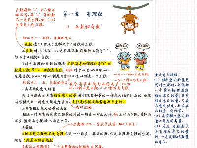 學霸筆記初中全套人教版通用七年級