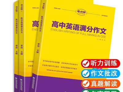 【考點幫】高中英語滿分作文高考真