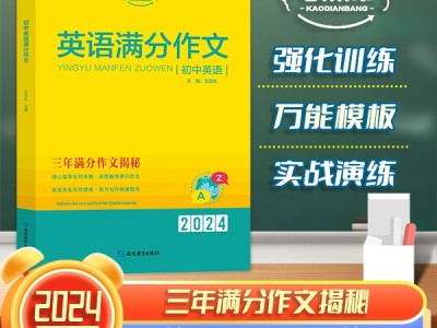 【考點(diǎn)幫】新版初中英語滿分作文202