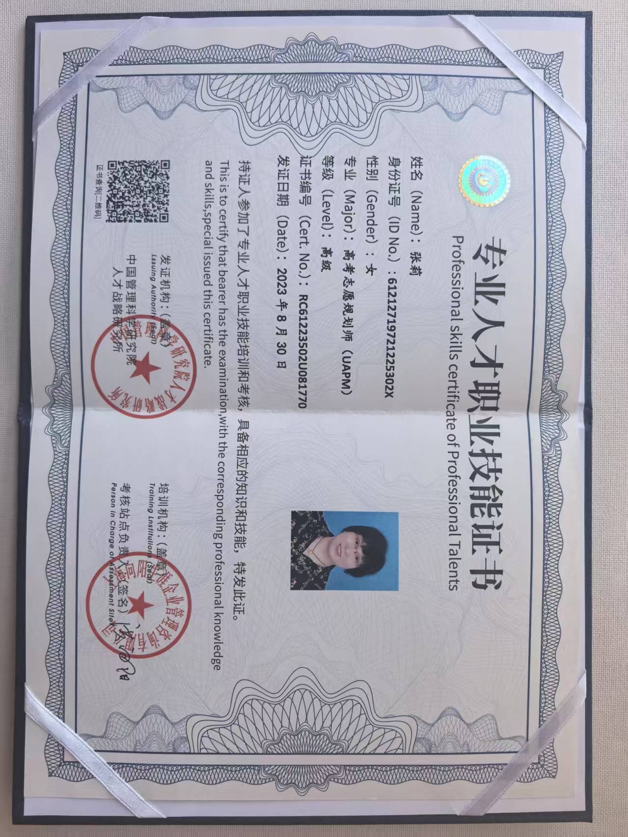 國家生涯規(guī)劃師資格證書